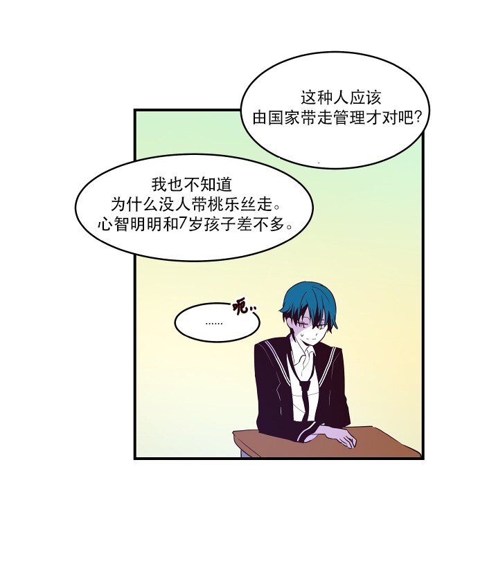 《抱歉，我要毁灭一下这个地球》018 无解 第29页