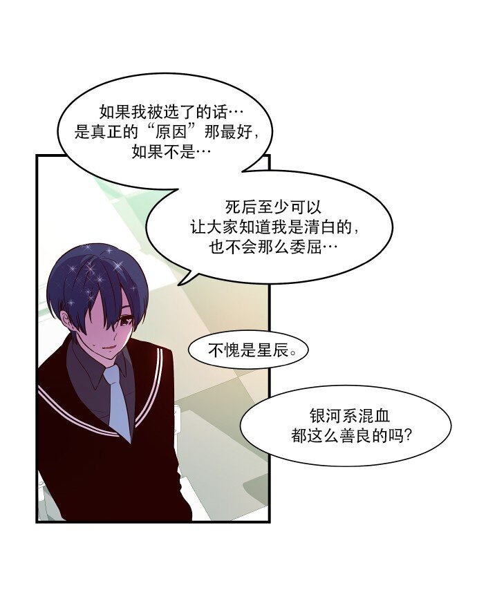 《抱歉，我要毁灭一下这个地球》018 无解 第34页