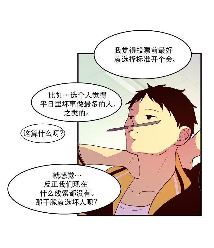 《抱歉，我要毁灭一下这个地球》018 无解 第35页