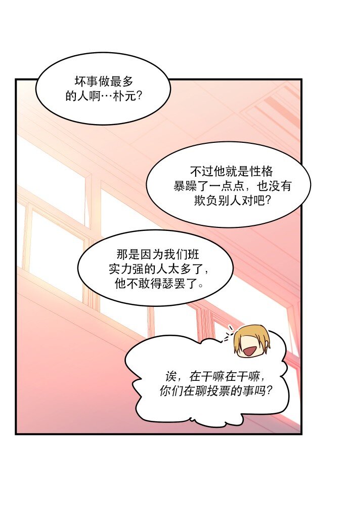 《抱歉，我要毁灭一下这个地球》018 无解 第36页