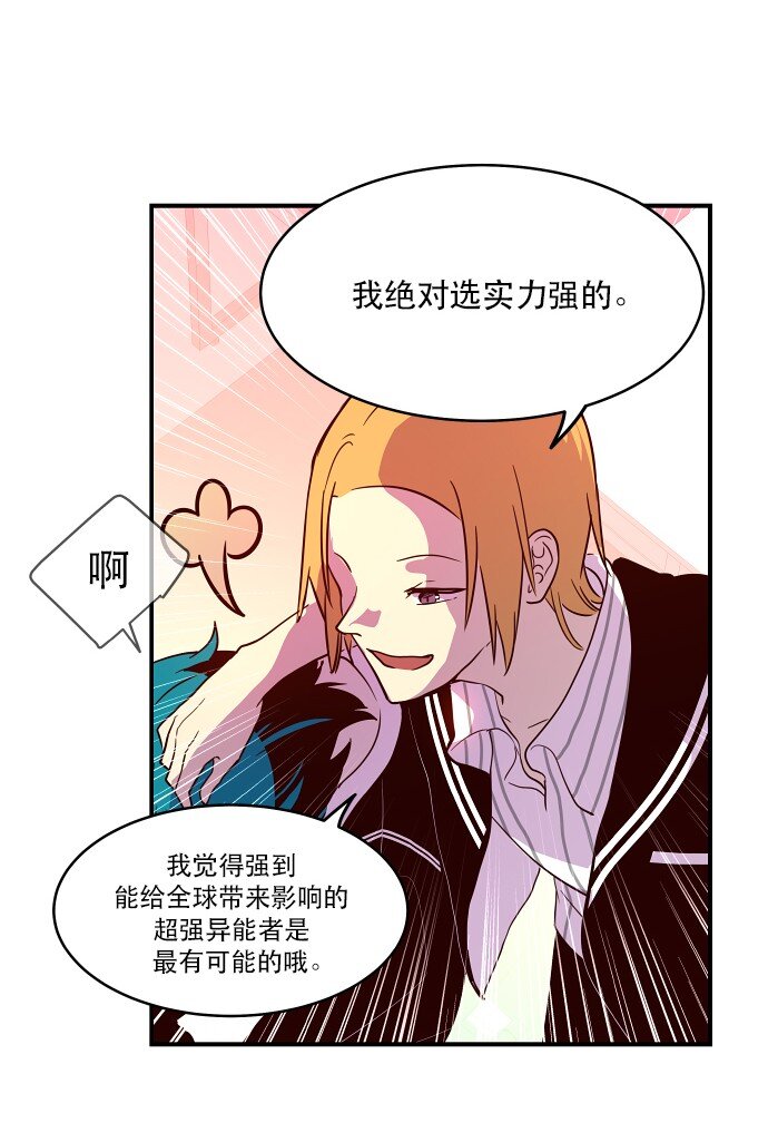 《抱歉，我要毁灭一下这个地球》018 无解 第37页