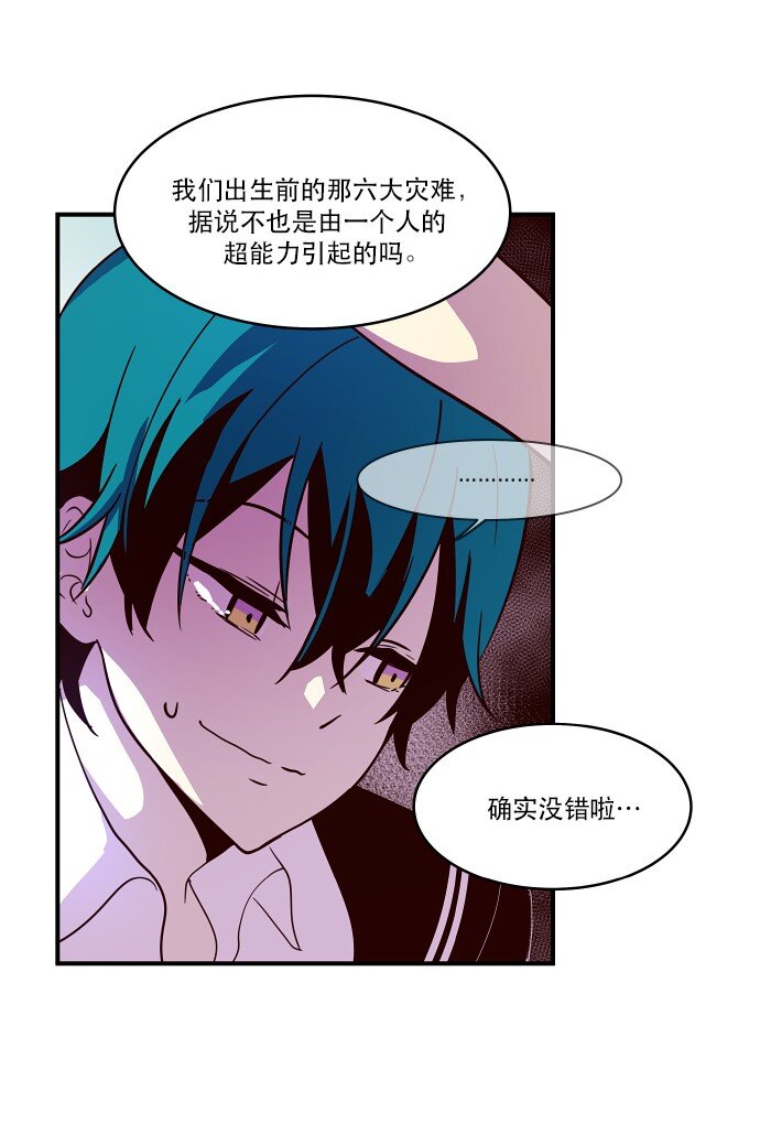 《抱歉，我要毁灭一下这个地球》018 无解 第38页