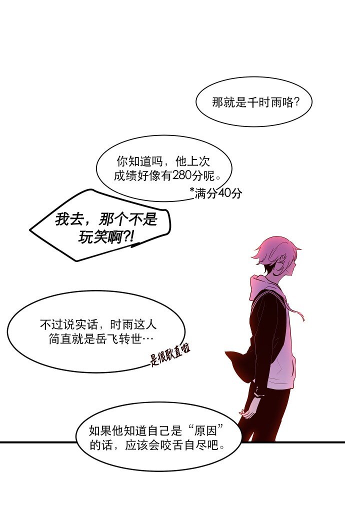 《抱歉，我要毁灭一下这个地球》018 无解 第39页