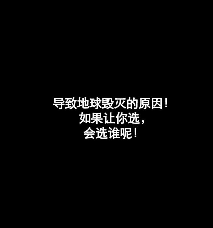 《抱歉，我要毁灭一下这个地球》018 无解 第3页