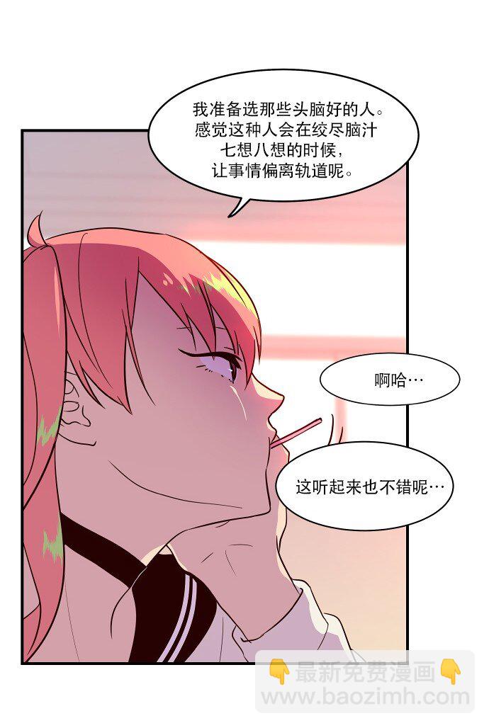 《抱歉，我要毁灭一下这个地球》018 无解 第42页