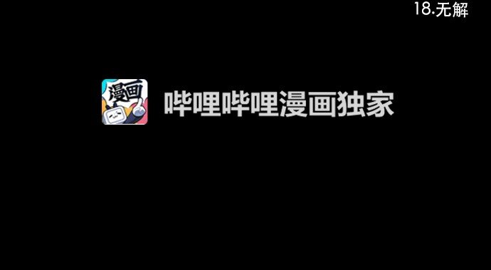 《抱歉，我要毁灭一下这个地球》018 无解 第48页