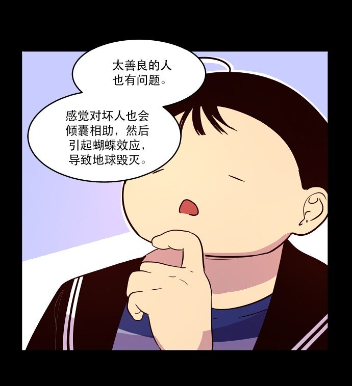 《抱歉，我要毁灭一下这个地球》018 无解 第5页