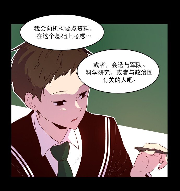 《抱歉，我要毁灭一下这个地球》018 无解 第9页