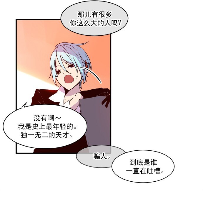 《抱歉，我要毁灭一下这个地球》022 我们又能怎么办 第29页