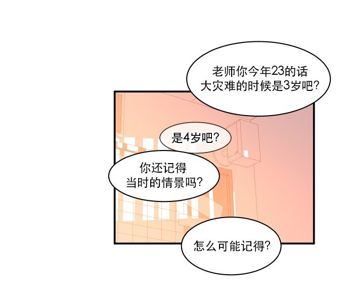 《抱歉，我要毁灭一下这个地球》022 我们又能怎么办 第30页