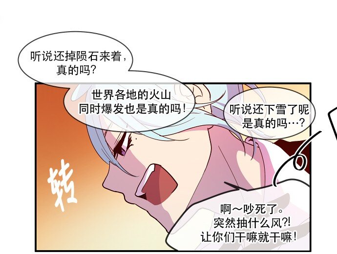 《抱歉，我要毁灭一下这个地球》022 我们又能怎么办 第31页