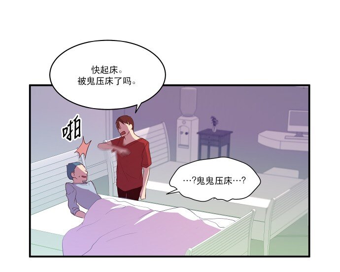 《抱歉，我要毁灭一下这个地球》023 白日梦 第11页