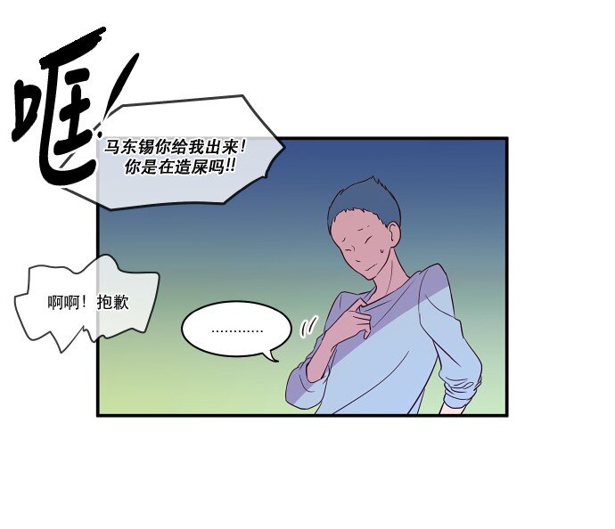 《抱歉，我要毁灭一下这个地球》023 白日梦 第12页