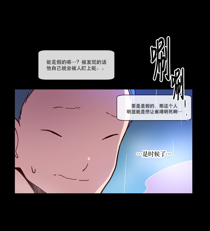 《抱歉，我要毁灭一下这个地球》023 白日梦 第22页