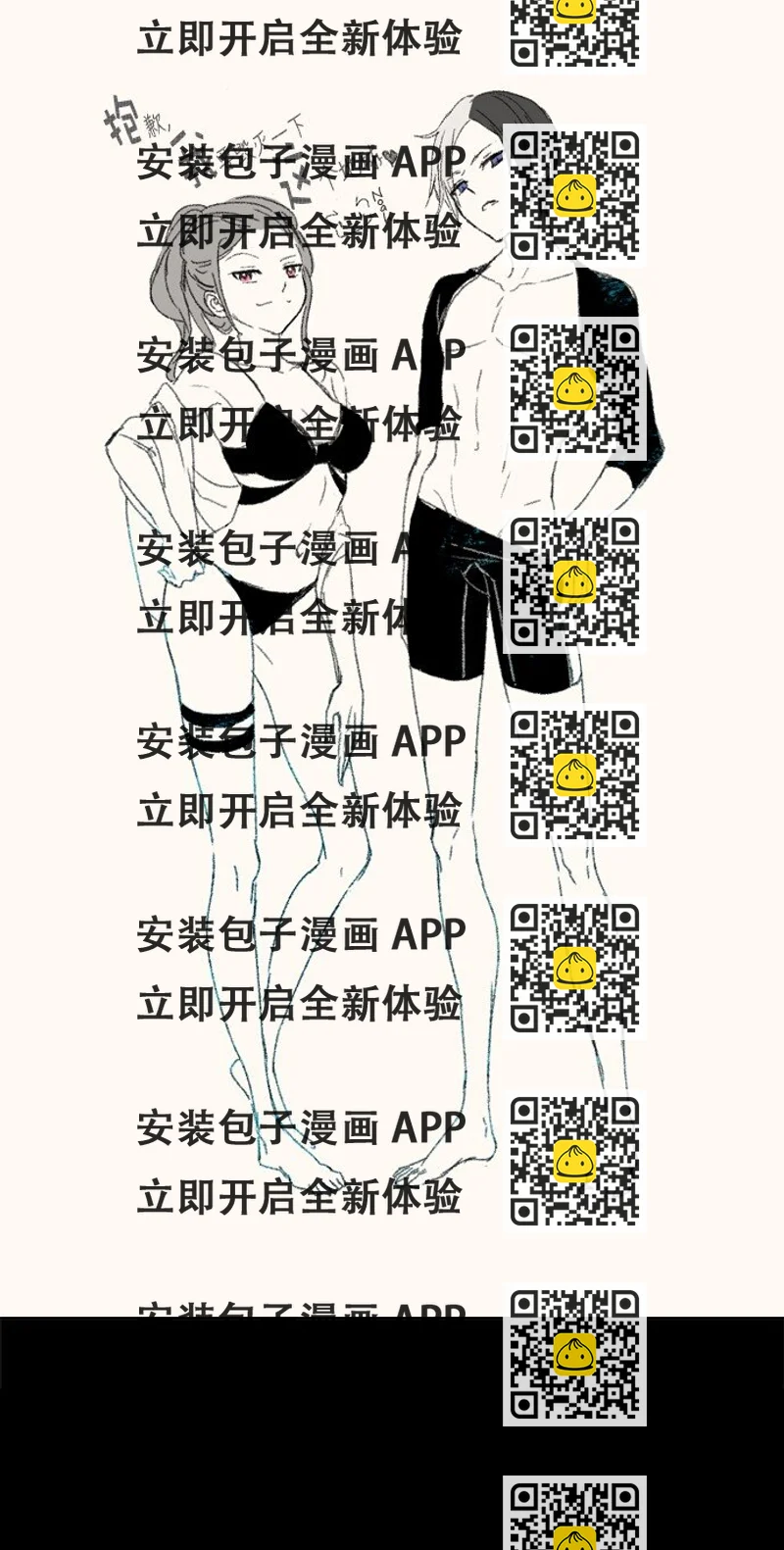 《抱歉，我要毁灭一下这个地球》023 白日梦 第2页
