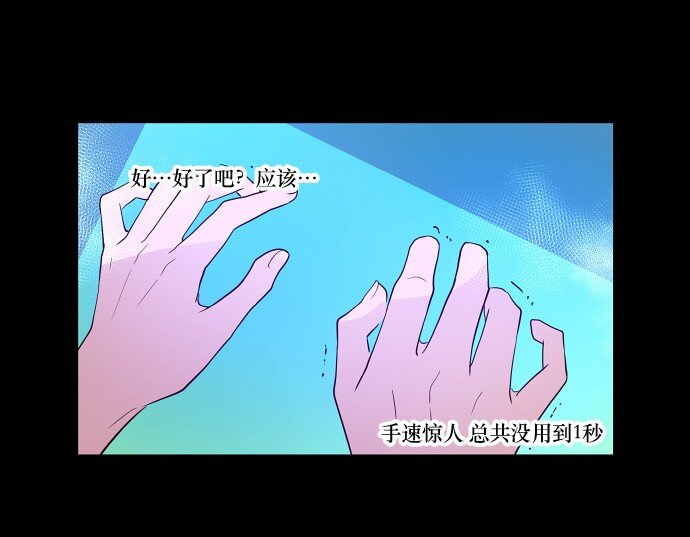 《抱歉，我要毁灭一下这个地球》023 白日梦 第34页