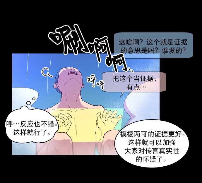 《抱歉，我要毁灭一下这个地球》023 白日梦 第35页
