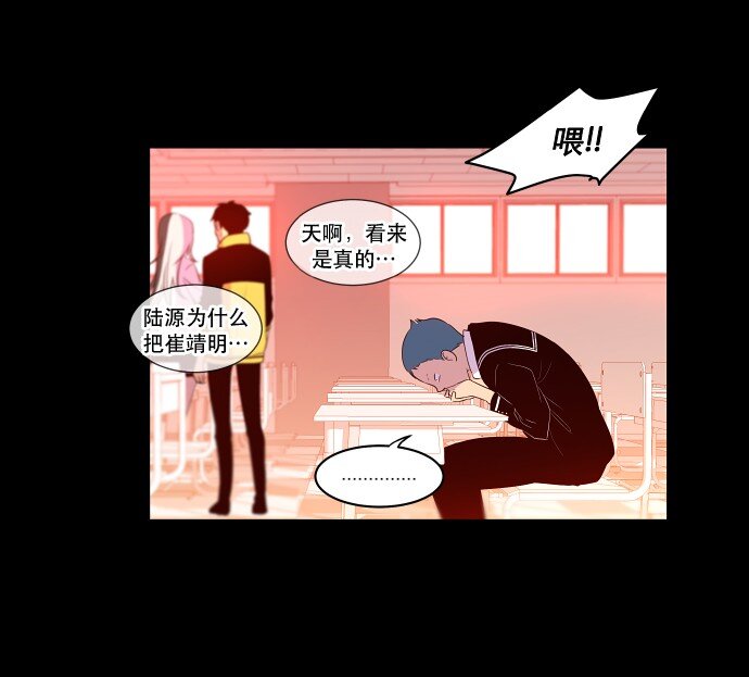 《抱歉，我要毁灭一下这个地球》023 白日梦 第38页