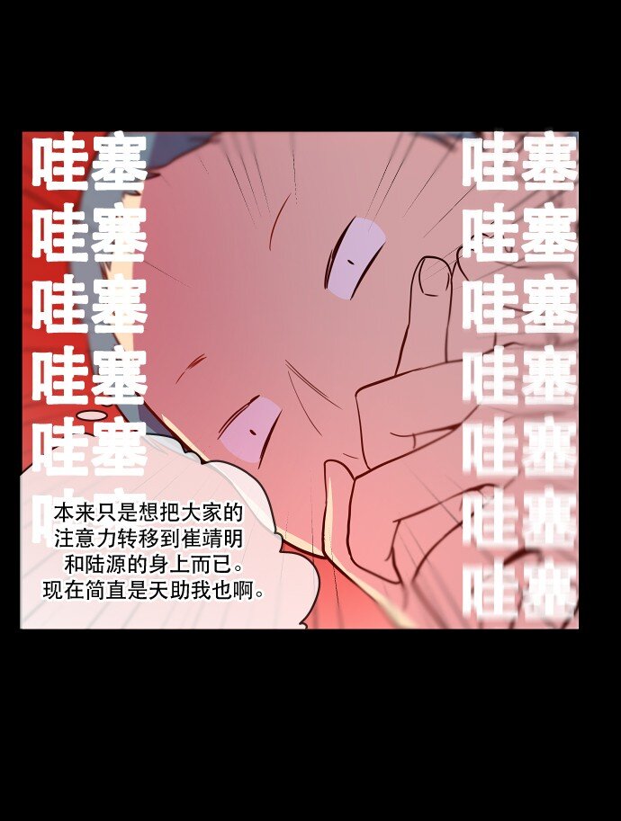 《抱歉，我要毁灭一下这个地球》023 白日梦 第39页