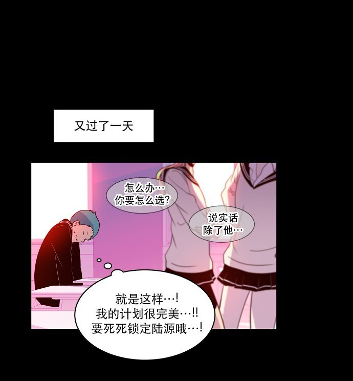 《抱歉，我要毁灭一下这个地球》023 白日梦 第40页
