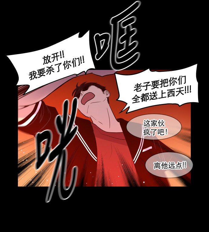 《抱歉，我要毁灭一下这个地球》023 白日梦 第42页