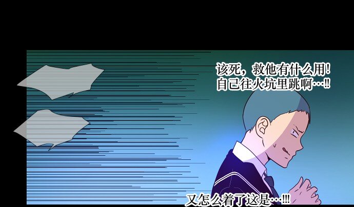《抱歉，我要毁灭一下这个地球》023 白日梦 第43页