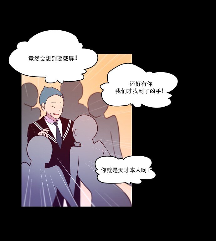 《抱歉，我要毁灭一下这个地球》023 白日梦 第4页