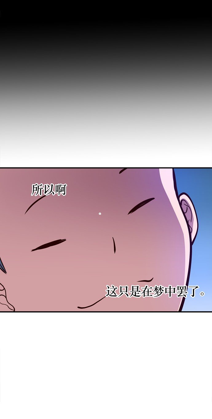 《抱歉，我要毁灭一下这个地球》023 白日梦 第50页