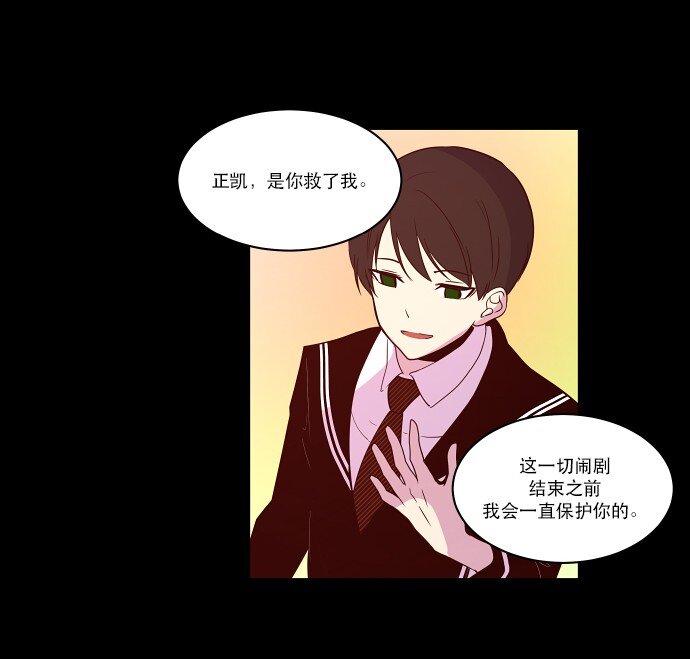 《抱歉，我要毁灭一下这个地球》023 白日梦 第5页