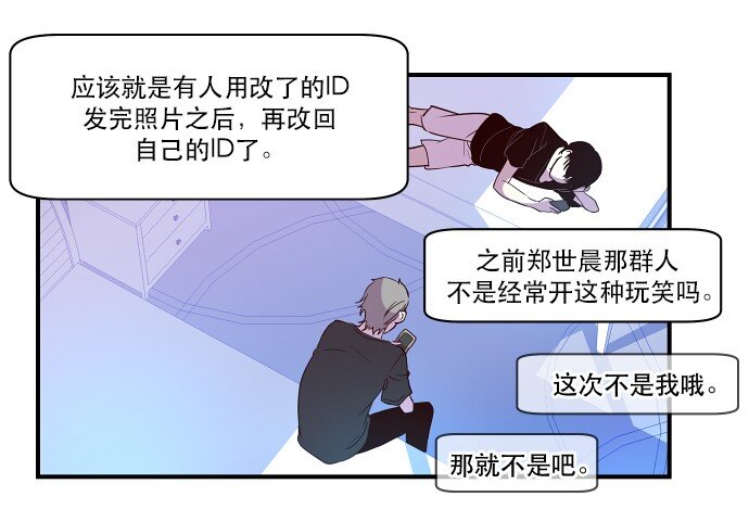 《抱歉，我要毁灭一下这个地球》021 美少年即正义 第10页