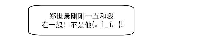 《抱歉，我要毁灭一下这个地球》021 美少年即正义 第11页