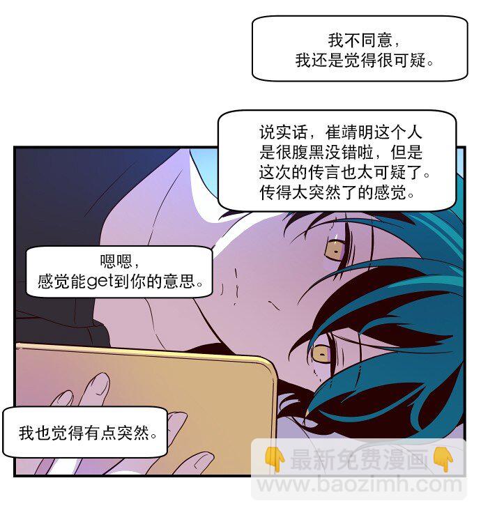 《抱歉，我要毁灭一下这个地球》021 美少年即正义 第13页