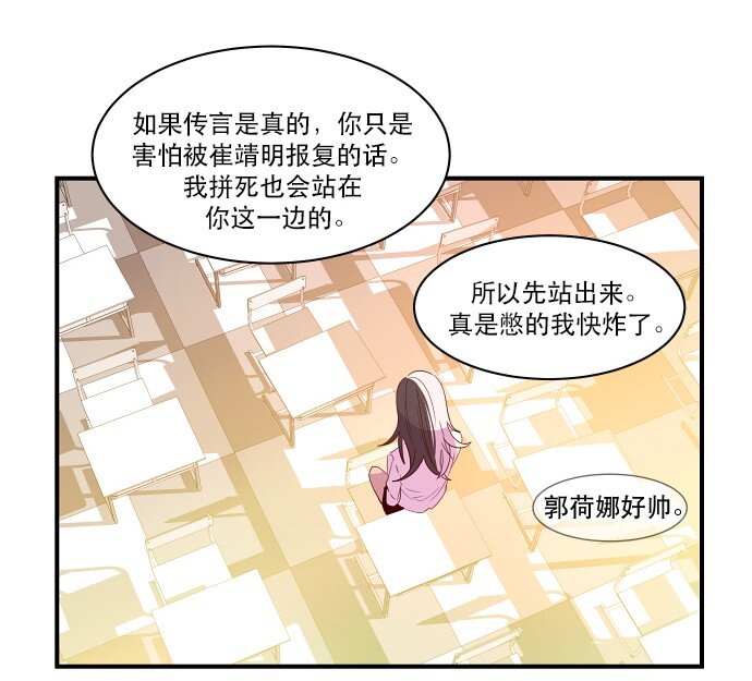 《抱歉，我要毁灭一下这个地球》021 美少年即正义 第18页