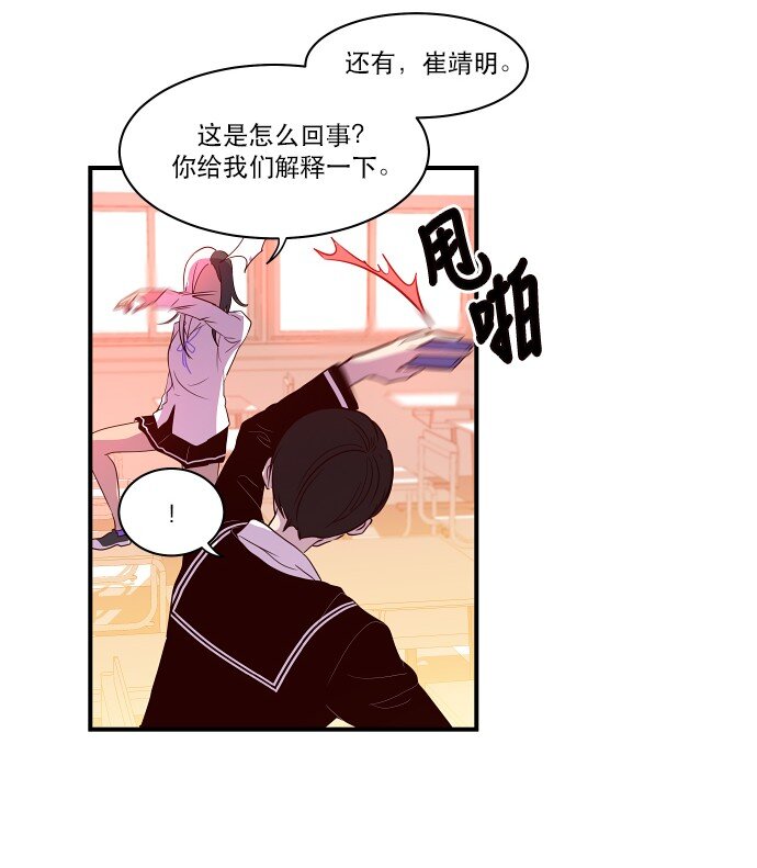 《抱歉，我要毁灭一下这个地球》021 美少年即正义 第19页