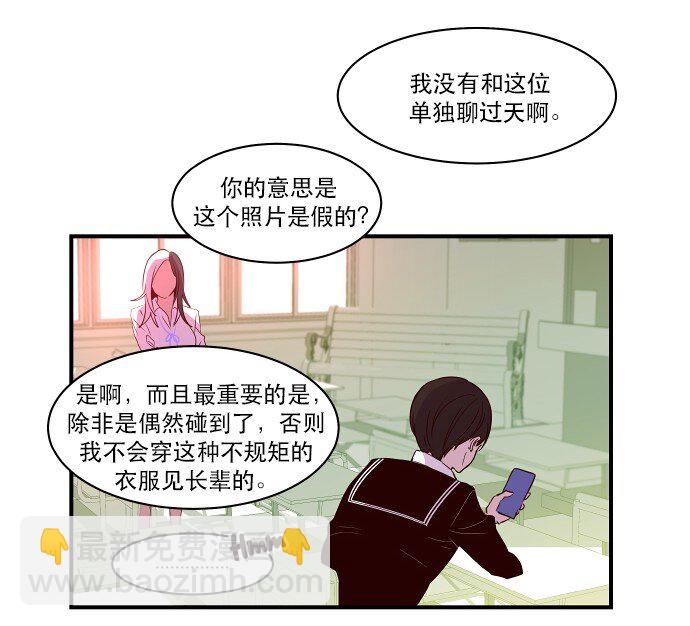《抱歉，我要毁灭一下这个地球》021 美少年即正义 第21页