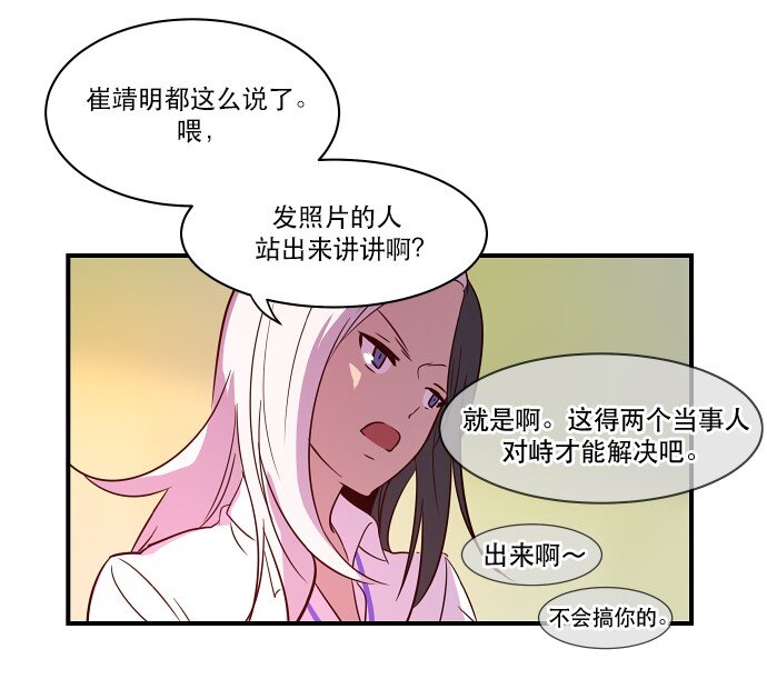 《抱歉，我要毁灭一下这个地球》021 美少年即正义 第22页