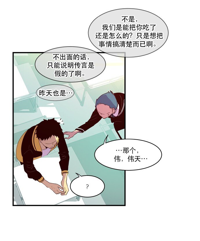 《抱歉，我要毁灭一下这个地球》021 美少年即正义 第23页
