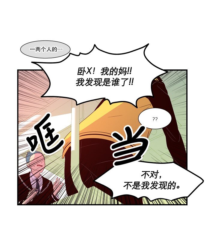 《抱歉，我要毁灭一下这个地球》021 美少年即正义 第27页