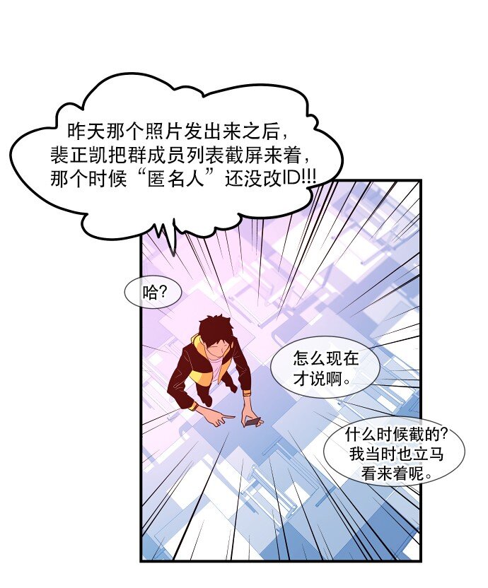 《抱歉，我要毁灭一下这个地球》021 美少年即正义 第28页