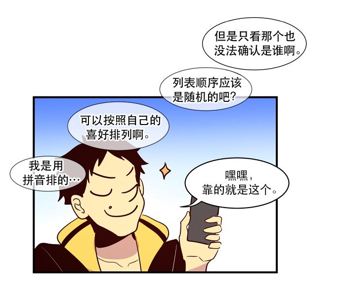 《抱歉，我要毁灭一下这个地球》021 美少年即正义 第29页