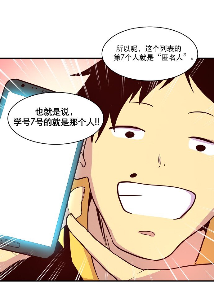 《抱歉，我要毁灭一下这个地球》021 美少年即正义 第31页