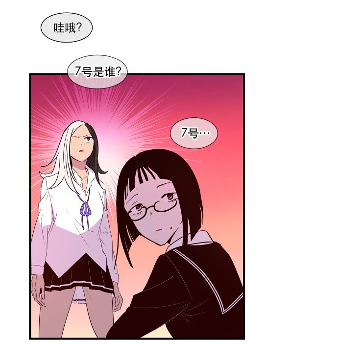 《抱歉，我要毁灭一下这个地球》021 美少年即正义 第32页