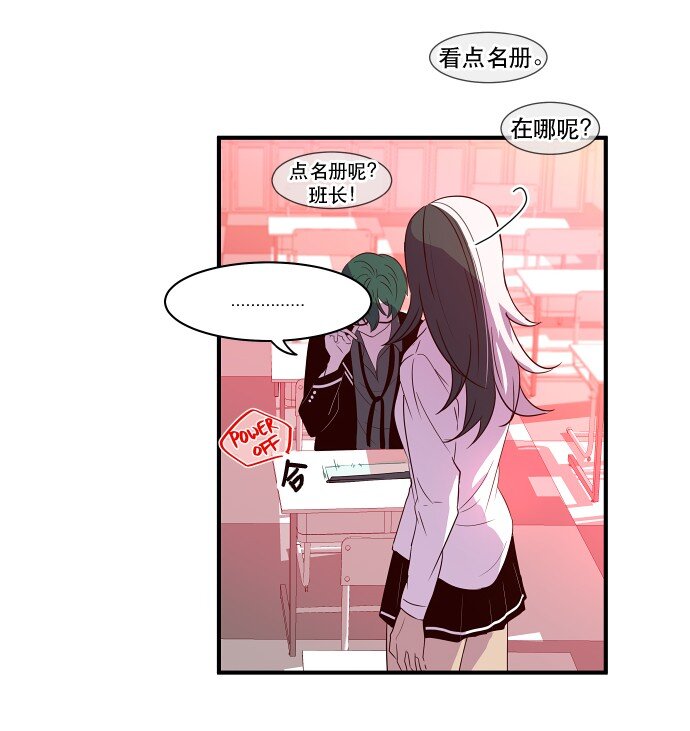 《抱歉，我要毁灭一下这个地球》021 美少年即正义 第33页