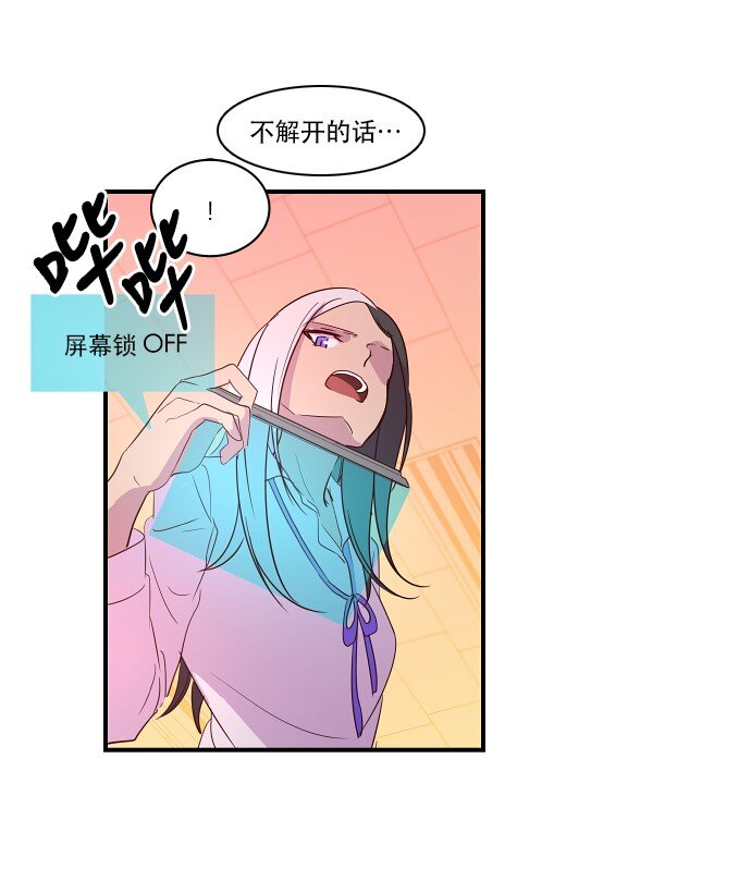 《抱歉，我要毁灭一下这个地球》021 美少年即正义 第37页
