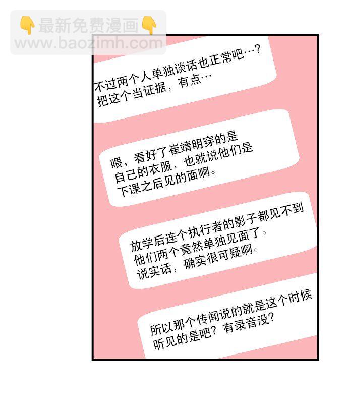 《抱歉，我要毁灭一下这个地球》021 美少年即正义 第5页