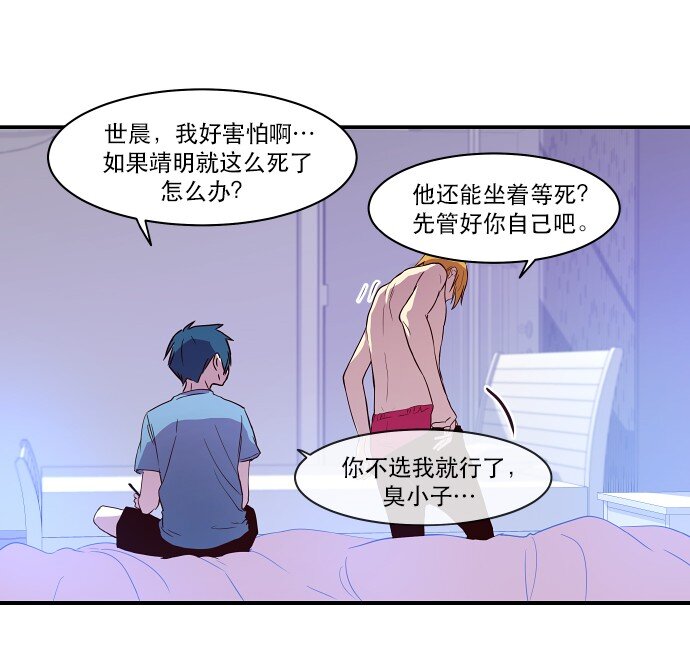 《抱歉，我要毁灭一下这个地球》020 第2局开始 第38页
