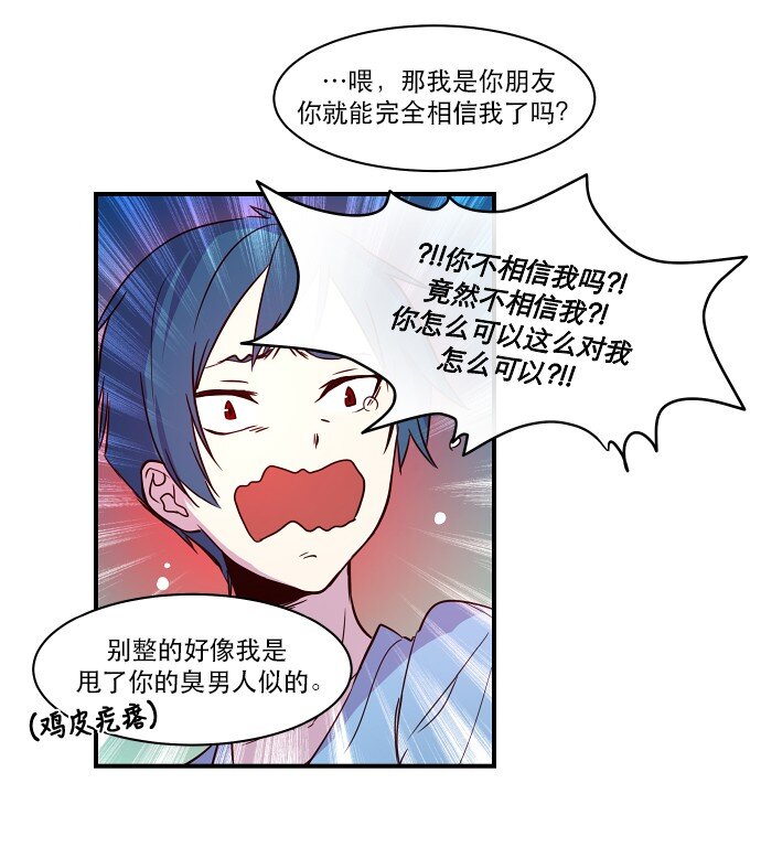 《抱歉，我要毁灭一下这个地球》020 第2局开始 第43页