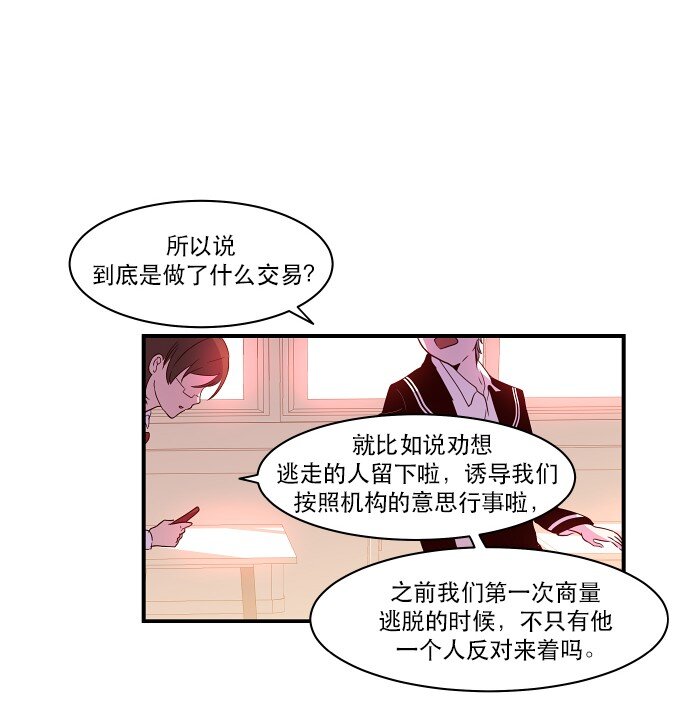 《抱歉，我要毁灭一下这个地球》020 第2局开始 第8页