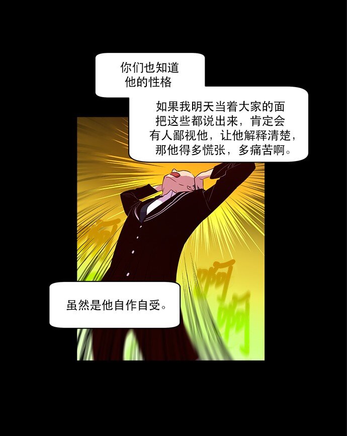 《抱歉，我要毁灭一下这个地球》026 平局 第20页