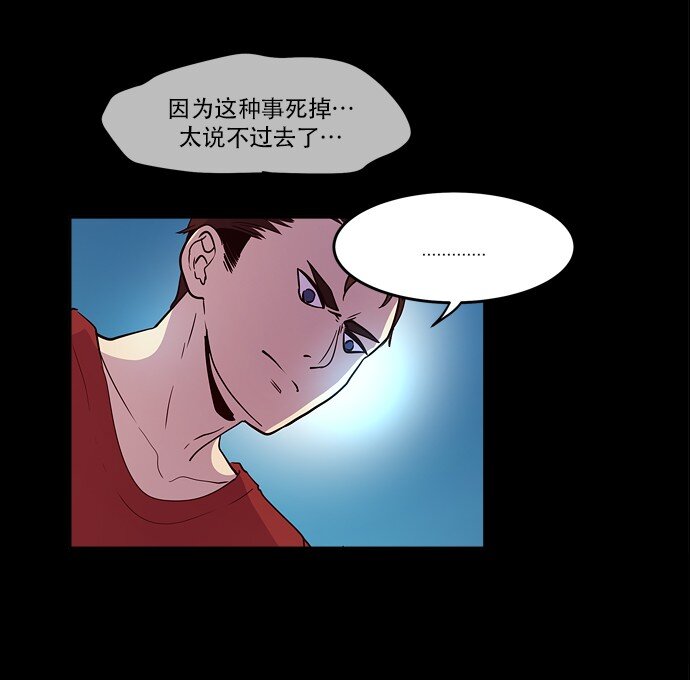 《抱歉，我要毁灭一下这个地球》026 平局 第30页